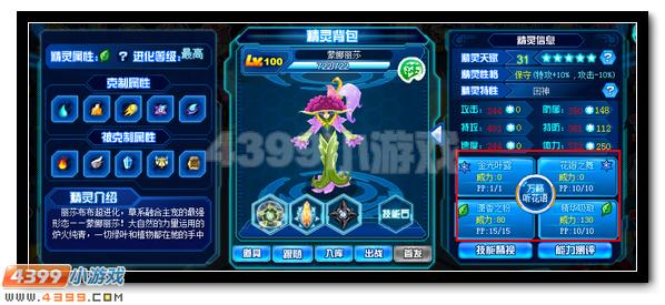 赛尔号精灵技能介绍