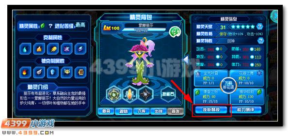 赛尔号精灵技能介绍