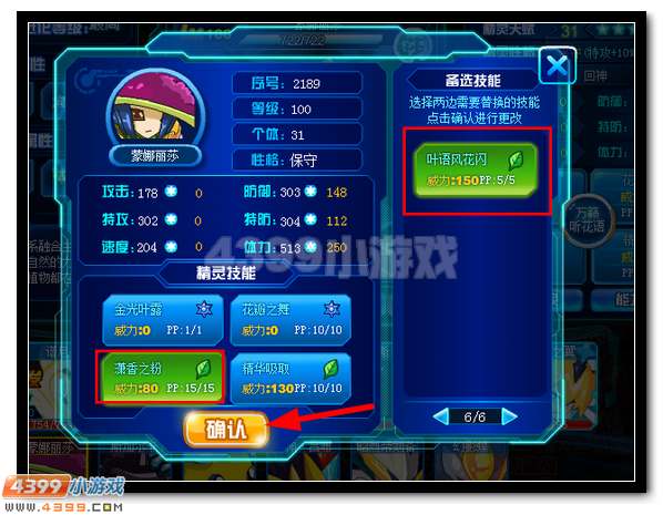 赛尔号精灵技能介绍