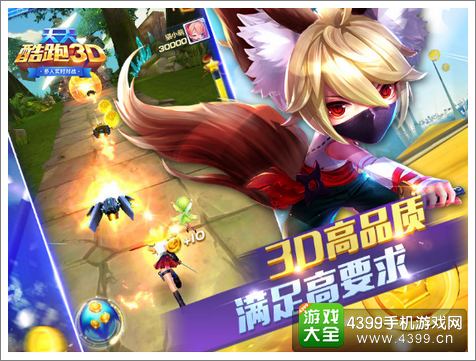 天天酷跑3D怎么样