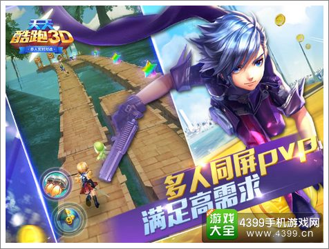 天天酷跑3D资讯