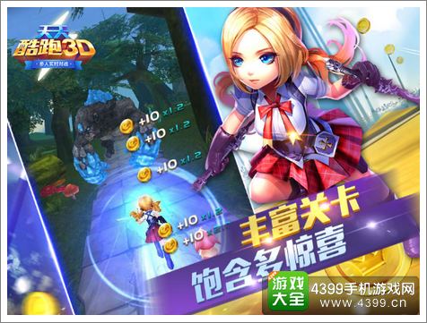 天天酷跑3D不删档测试
