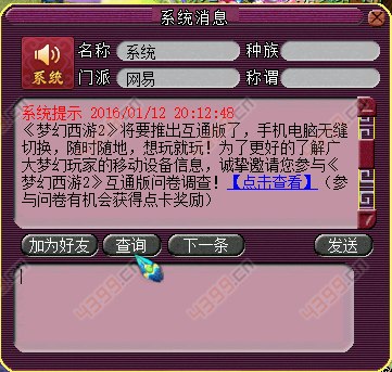 梦幻西游2互通版什么时候出