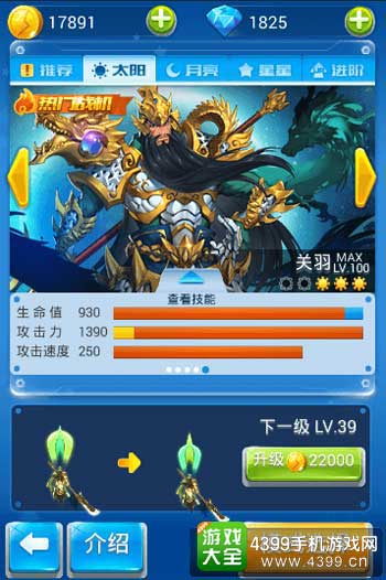 关羽战机