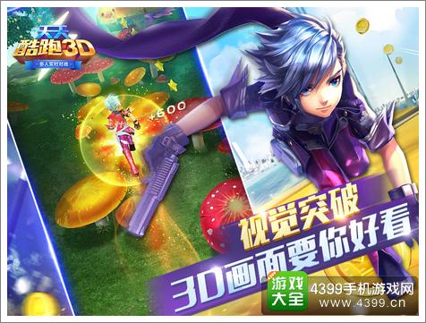 天天酷跑3D资讯