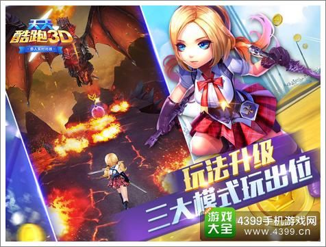 天天酷跑3D怎么样