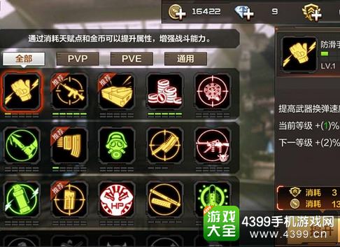 穿越火线(荒岛特训上线)PVP天赋加点