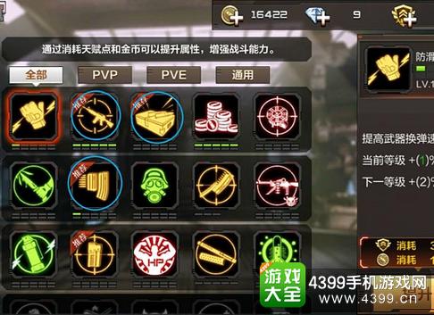 穿越火线(荒岛特训上线)PVP天赋加点