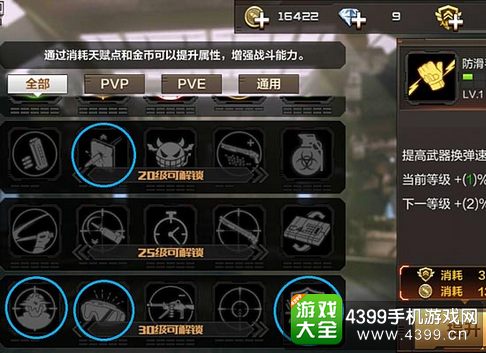 穿越火线(荒岛特训上线)PVP天赋加点