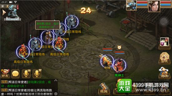 《问道》手游帮派挑战截图