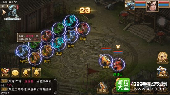 《问道》手游帮派挑战截图