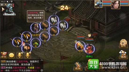 《问道》手游帮派挑战截图