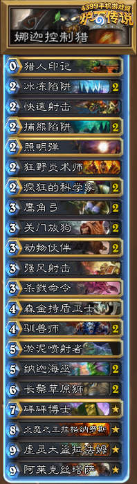 炉石传说娜迦猎