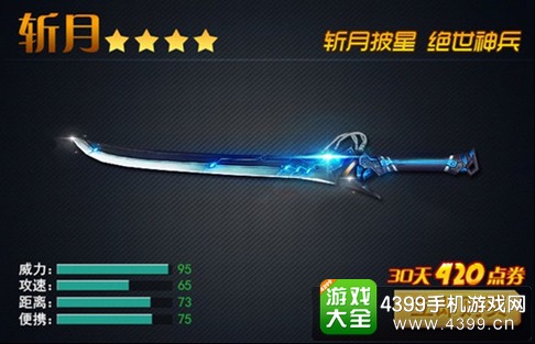 火线精英手机版斩月