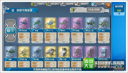 战舰少女r航母装备