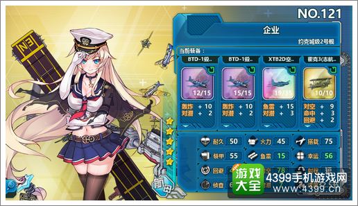 战舰少女r航母飞机摆放