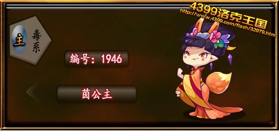 洛克王国茵公主