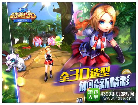 天天酷跑3D不删档测试