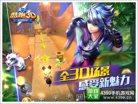 天天酷跑3D怎么样