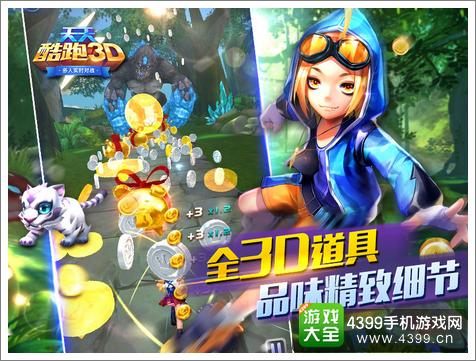天天酷跑3D开测
