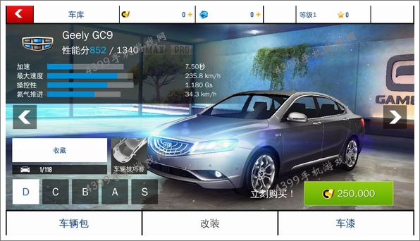 狂野飙车8D级车吉利GC9改装攻略