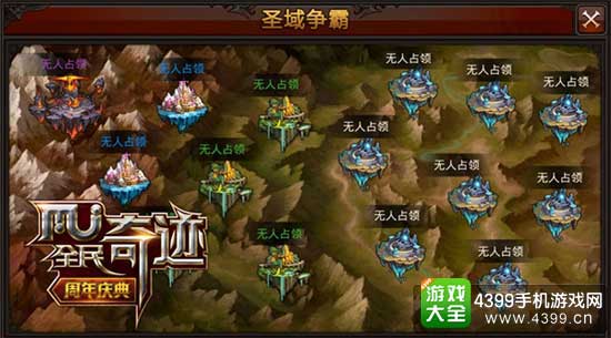 战盟圣域称雄
