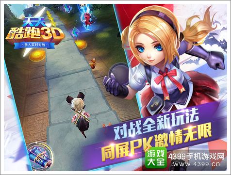 天天酷跑3D2016
