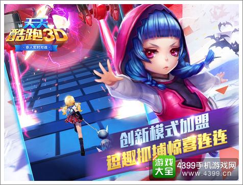 天天酷跑3D怎么样