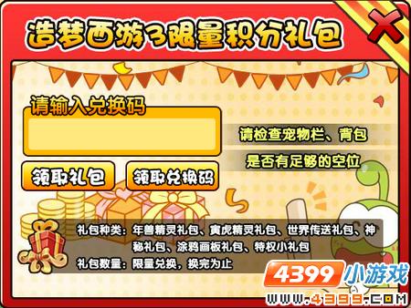  大闹天庭篇V19.8版本更新公告