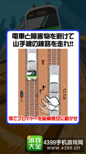 山手线大暴走1