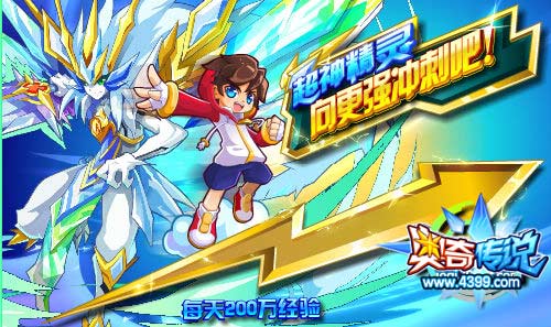 奥奇传说向更强冲刺每天200万经验