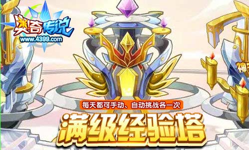 奥奇传说满级经验塔寒假每天可刷两次