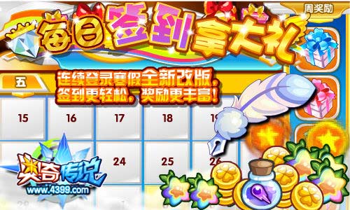 奥奇传说连续登录寒假全新改版