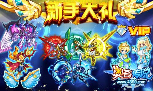 奥奇传说新玩家免费送满级神属五尊