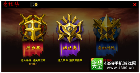 火柴人联盟排位赛