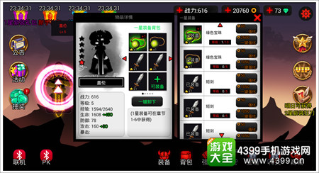 火柴人联盟
