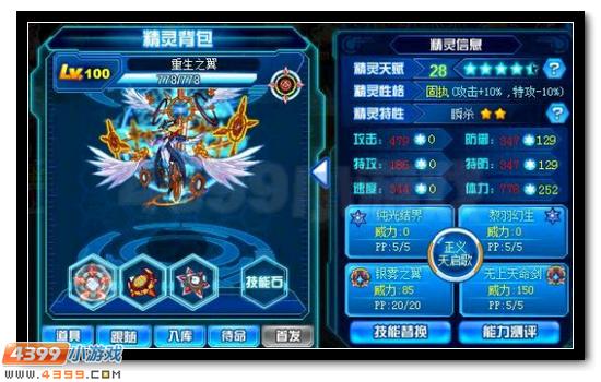 赛尔号重生之翼全面解析