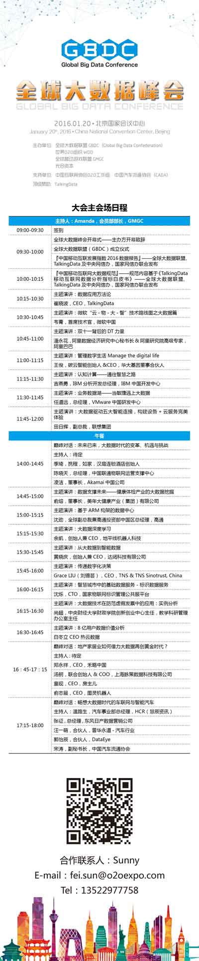世界的本质是数据 全球大数据峰会议程公布