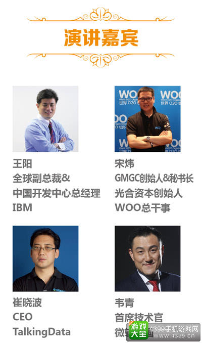 全球大数据峰会演讲嘉宾
