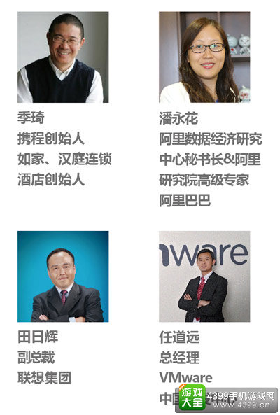 全球大数据峰会演讲嘉宾