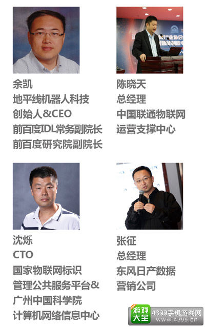 全球大数据峰会演讲嘉宾