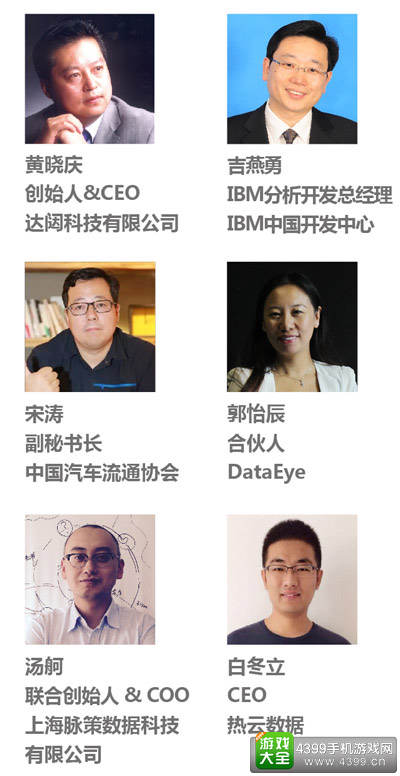 全球大数据峰会演讲嘉宾