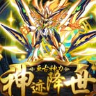 奥拉星神迹降世 圣天伊神迹觉醒