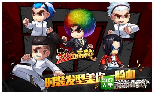 热血高校手游