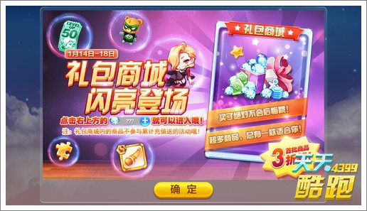 天天酷跑礼包商城震撼来袭 超多精品大返利