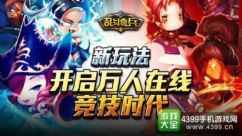 乱斗奇兵