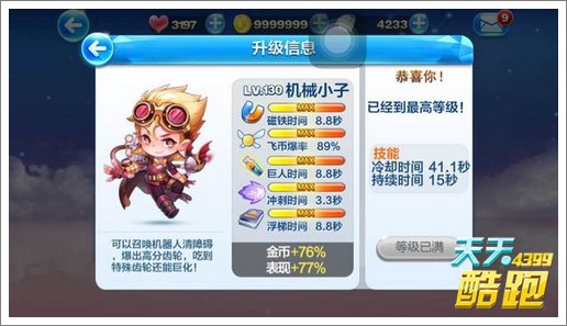 天天酷跑机械小子好不好 机械小子简评