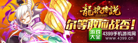 龙狼传说首发