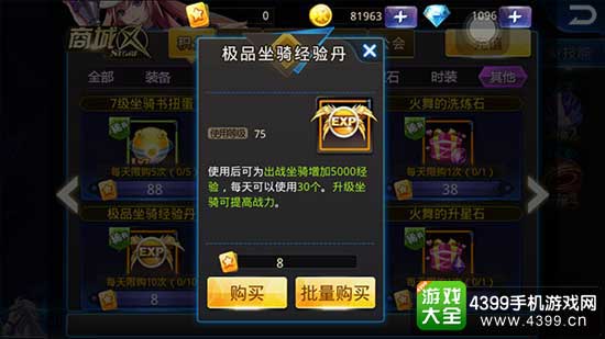 坐骑培养
