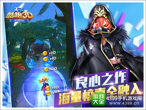 天天酷跑3D